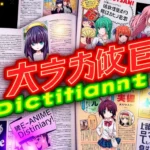 voce sabe o significado das palavras usadas no mundo dos animes